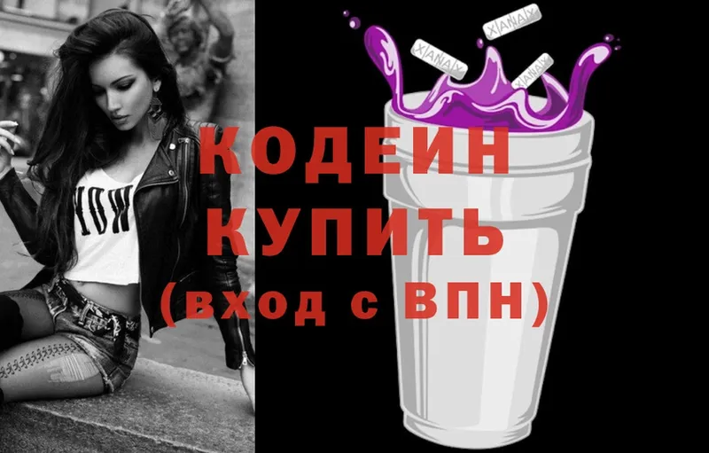 Кодеин Purple Drank  Петровск-Забайкальский 